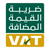 الرقم الضريبي